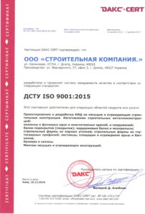  ISO 9001 Сертификат на систему