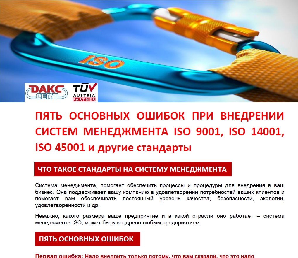 ISO 9001 ISO 14001 система менеджмента