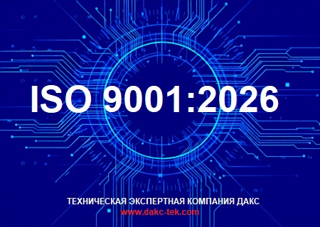 удалённый аудит ISO 9001