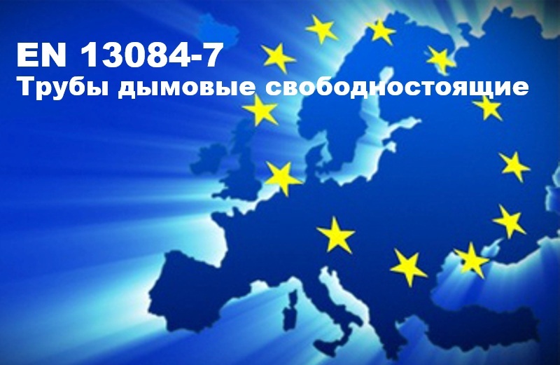 EN 13084